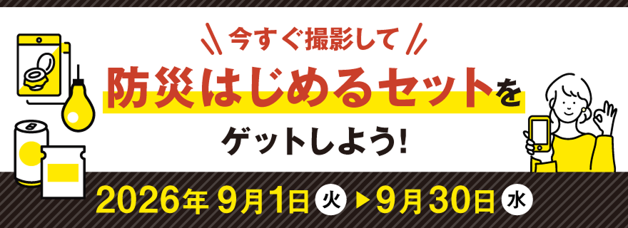 キャンペーンバナー