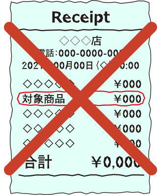 ピントが合っていないレシート