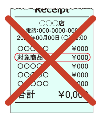 ピントが合っていないレシート